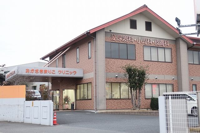 病院　おかざきまりこクリニック（病院）まで450m