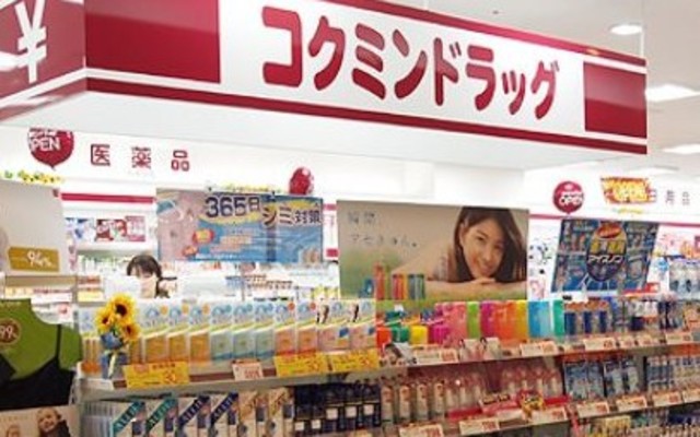 ドラックストア　コクミンドラッグ（ドラッグストア）まで349m