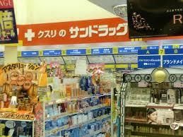 ドラックストア　サンドラッグ東寺方店（ドラッグストア）まで695m