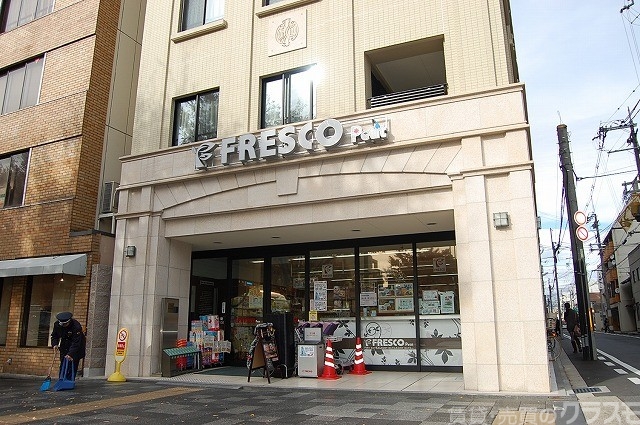 スーパー　フレスコ新町御池店（スーパー）まで450m