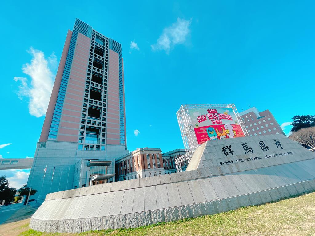 役所　群馬県庁（役所）まで485m