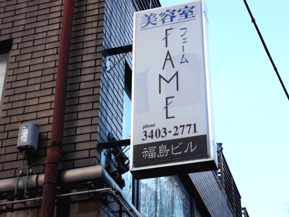 その他　フェーム赤坂乃木坂店（その他）まで146m