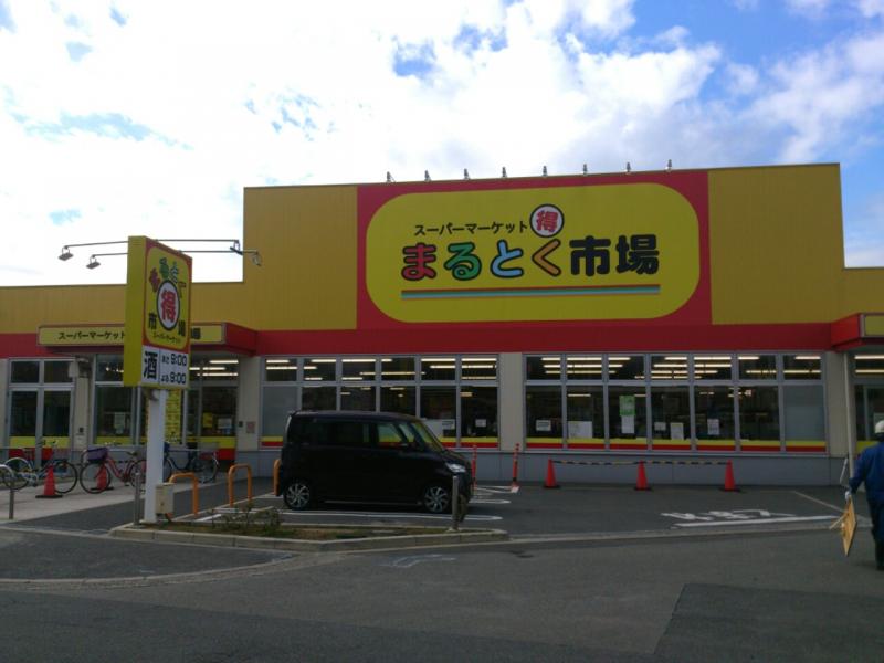 スーパー　イズミヤ まるとく市場井高野店（スーパー）まで1832m