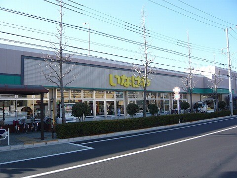 スーパー　いなげや江戸川春江店（スーパー）まで561m