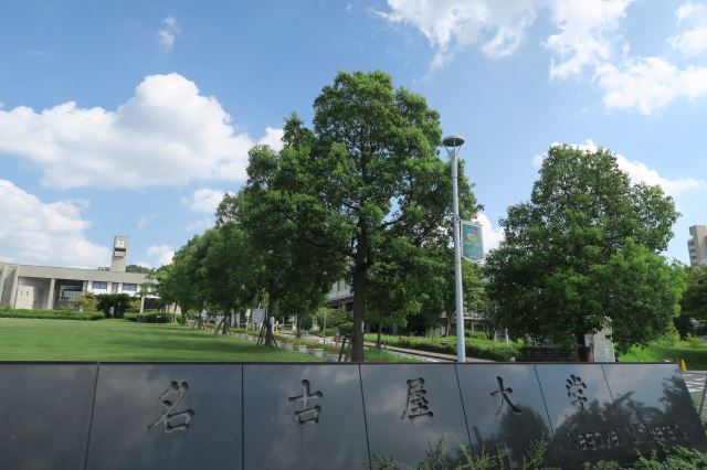 大学・短大　名古屋大学　豊田講堂前ゲート（大学・短大）まで1100m