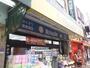ドラックストア　薬のヒグチ 福島駅前店（ドラッグストア）まで493m