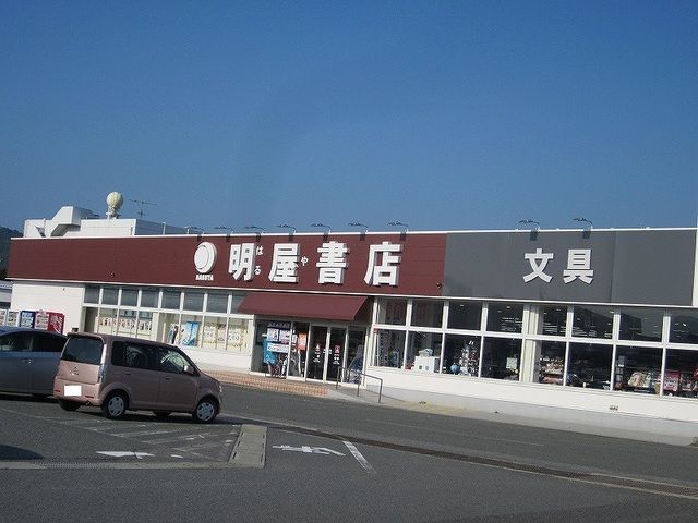 その他　明屋書店（その他）まで600m