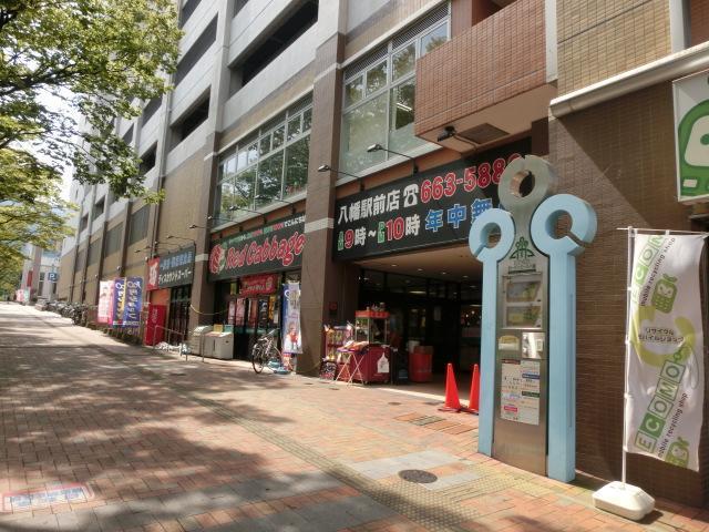 スーパー　レッドキャベツ（スーパー）まで290m