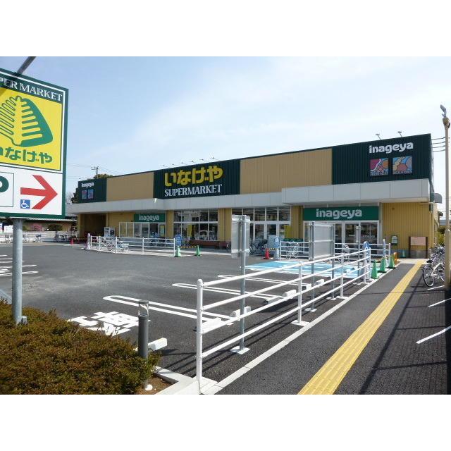 スーパー　いなげや川崎下小田中店（スーパー）まで672m
