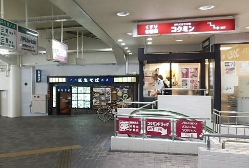 ドラックストア　コクミンドラッグ阪急六甲店（ドラッグストア）まで612m