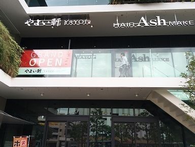 飲食店　やよい軒大森店（飲食店）まで950m