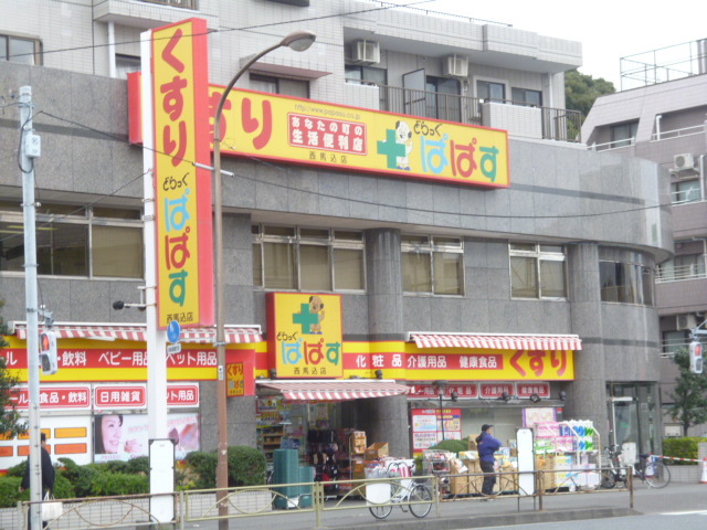 ドラックストア　どらっぐぱぱす西馬込店（ドラッグストア）まで415m