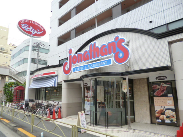 飲食店　ジョナサン西馬込店（飲食店）まで545m