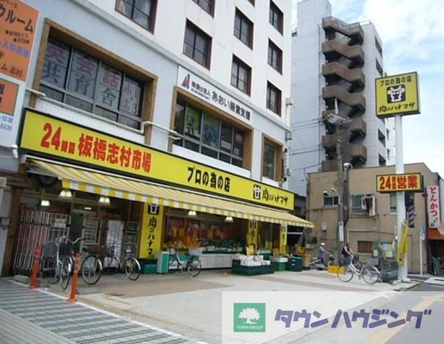 スーパー　肉のハナマサ滝野川店（スーパー）まで740m