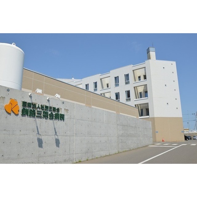 病院　釧路三慈会病院（病院）まで1300m