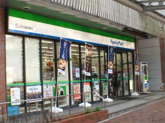コンビニ　ファミリーマート　ＪＲ久留米駅店（コンビニ）まで422m