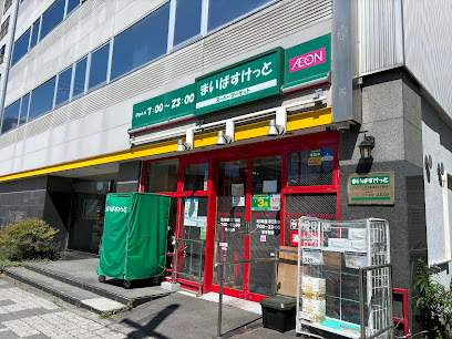 スーパー　まいばすけっと北5条西10丁目店（スーパー）まで296m