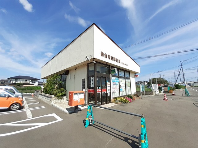 郵便局　仙台岡田郵便局（郵便局）まで1066m