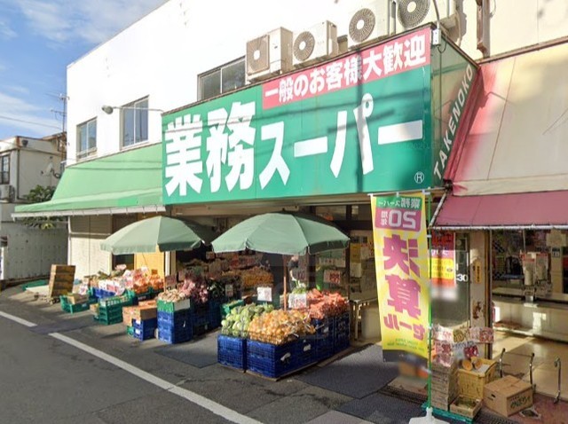 スーパー　業務スーパー　鉢塚店（スーパー）まで280m