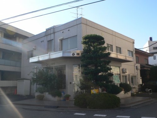 病院　小林クリニック（病院）まで514m