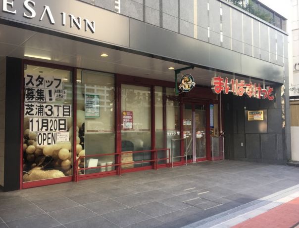 スーパー　まいばすけっと芝浦3丁目店（スーパー）まで190m