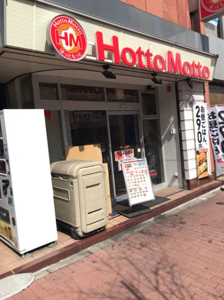 飲食店　ほっともっと田町店（飲食店）まで148m