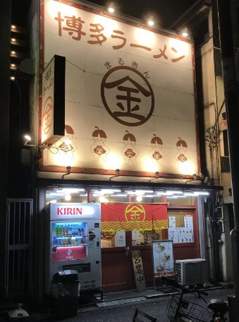 飲食店　まるきんラーメン春日店（飲食店）まで602m