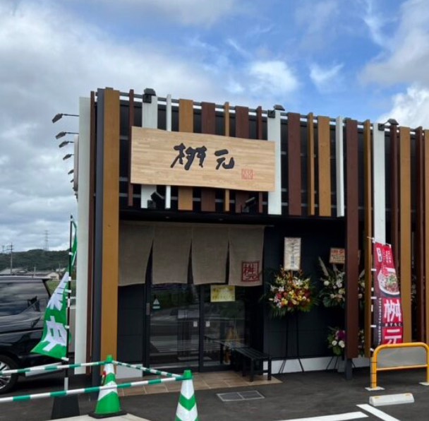 飲食店　元祖辛麺屋桝元 大分判田店（飲食店）まで3214m