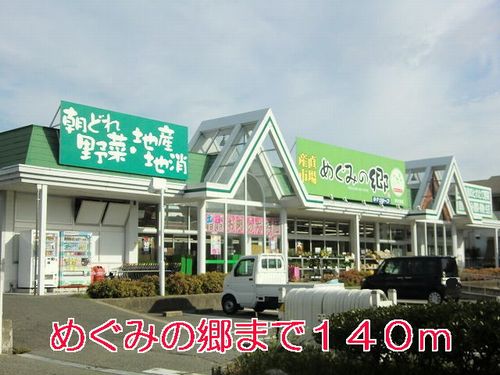 スーパー　めぐみの郷伊川谷店（スーパー）まで185m
