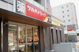 ドラックストア　ツルハドラッグ 鶴舞店（ドラッグストア）まで247m
