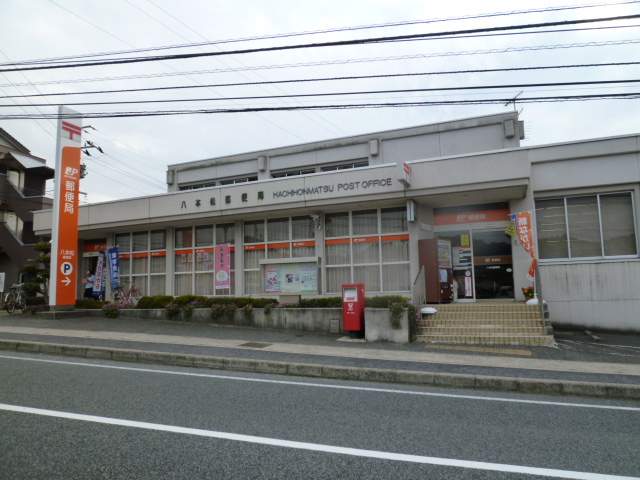 郵便局　八本松郵便局（郵便局）まで1425m