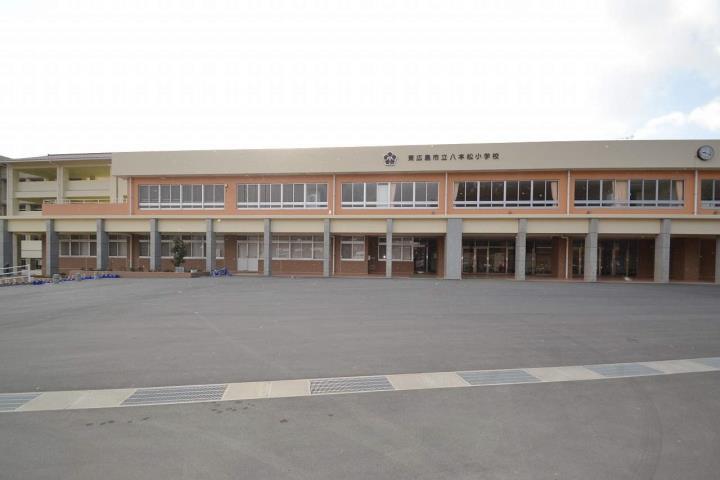 小学校　八本松小学校（小学校）まで1717m