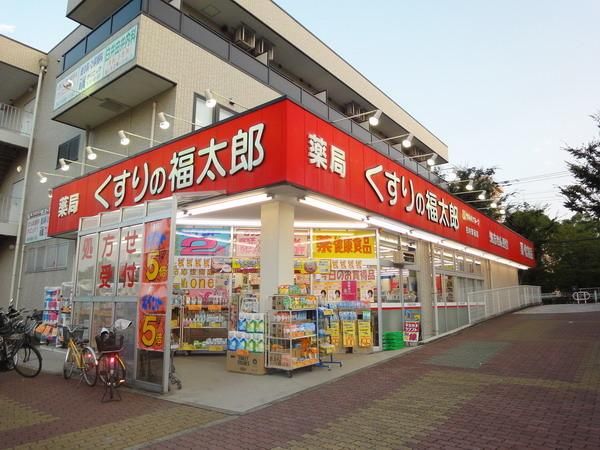 ドラックストア　くすりの福太郎（ドラッグストア）まで1800m