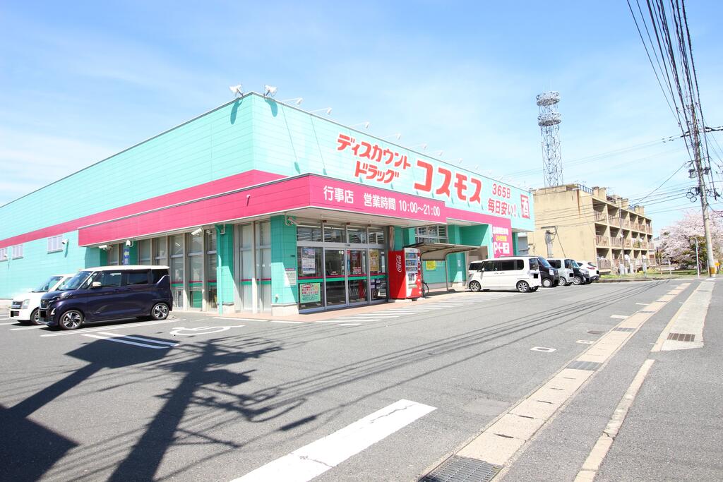 ドラックストア　ディスカウントドラッグコスモス行事店（ドラッグストア）まで414m