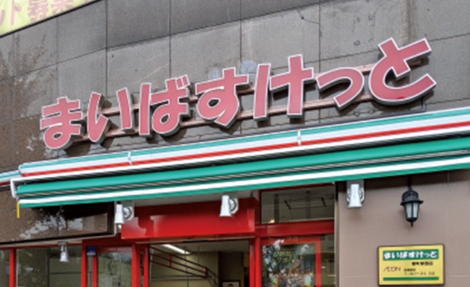スーパー　まいばすけっと武蔵新城駅北店（スーパー）まで136m