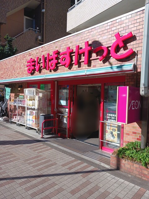 スーパー　まいばすけっと（スーパー）まで413m