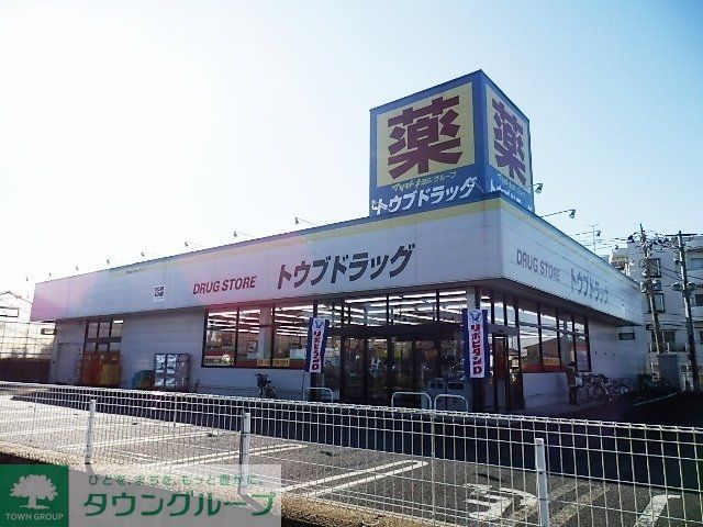 ドラックストア　トウブドラッグ（ドラッグストア）まで160m
