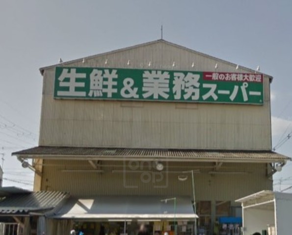スーパー　業務スーパー　豊南店（スーパー）まで993m