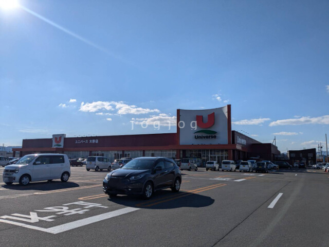 スーパー　ユニバース大野店（スーパー）まで335m