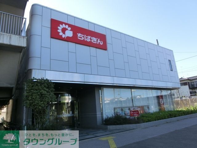 銀行　千葉銀行（銀行）まで100m