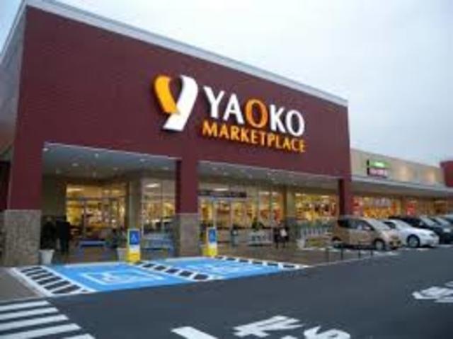スーパー　ヤオコー相模原光が丘店（スーパー）まで2493m