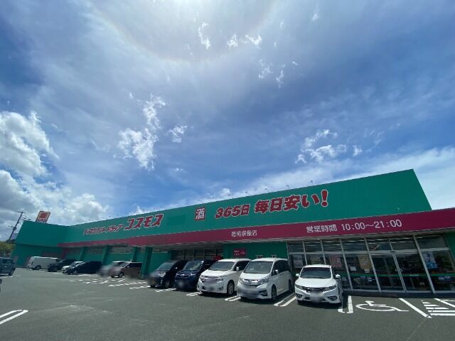 ドラックストア　ディスカウントドラッグコスモス福岡宗像店（ドラッグストア）まで1601m