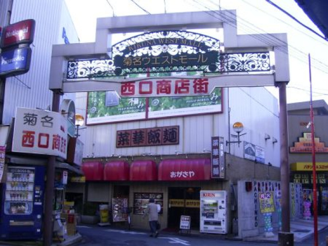 郵便局　港北郵便局（郵便局）まで840m