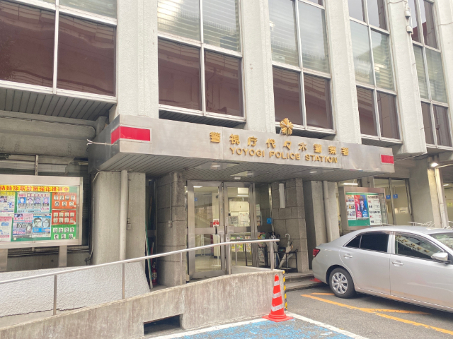 警察署・交番　代々木警察署（警察署・交番）まで1879m