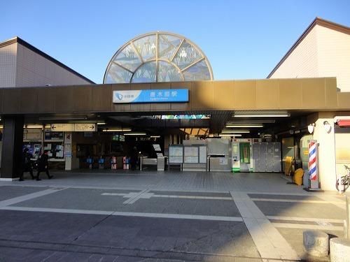 その他　唐木田駅（その他）まで350m