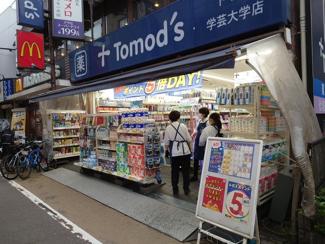 ドラックストア　トモズ学芸大学店（ドラッグストア）まで648m