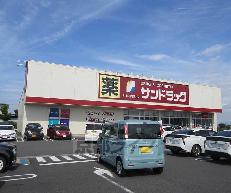 ドラックストア　サンドラッグ 雄琴店（ドラッグストア）まで536m