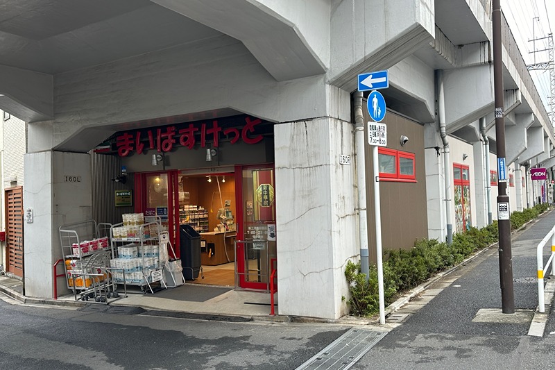 スーパー　まいばすけっと 新三河島駅西店（スーパー）まで554m