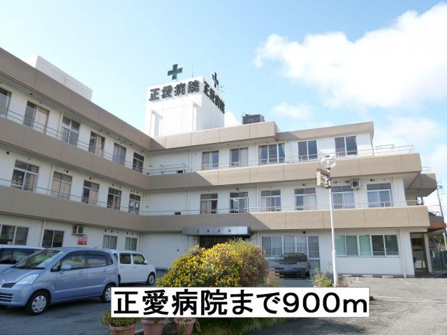 病院　正愛病院（病院）まで900m