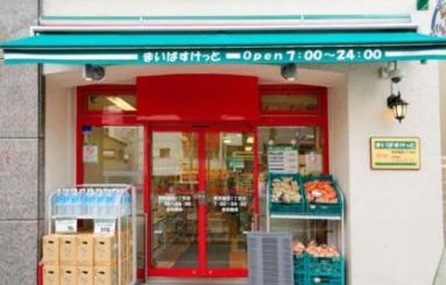 スーパー　まいばすけっと西早稲田1丁目店（スーパー）まで1014m